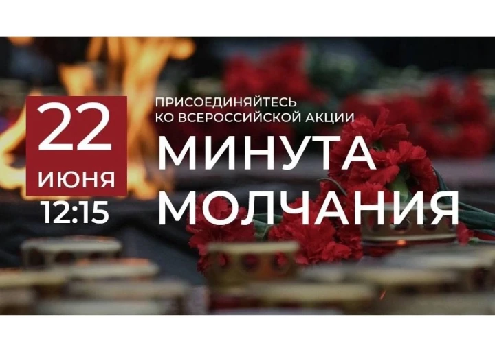 Всероссийская "Минута молчания" Всероссийская "Минута молчания".
